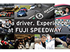 マツダ、「Be a driver. Experience at FUJI SPEEDWAY」の出展内容を公表