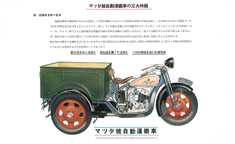 Brochure of three-wheeled truck DA type