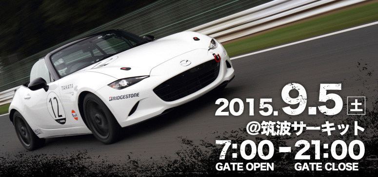 2015年9月5日土曜日＠筑波サーキット　GATE OPEN 7:00 - GATE CLOSE 21:00