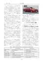 マツダ技報　2013 No.31