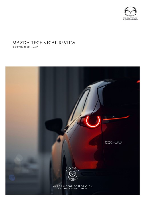 マツダ技報 2020 No.37