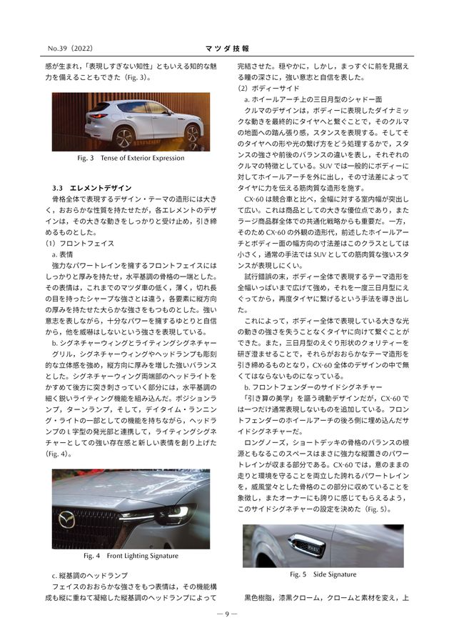 マツダ技報 2022 No.39