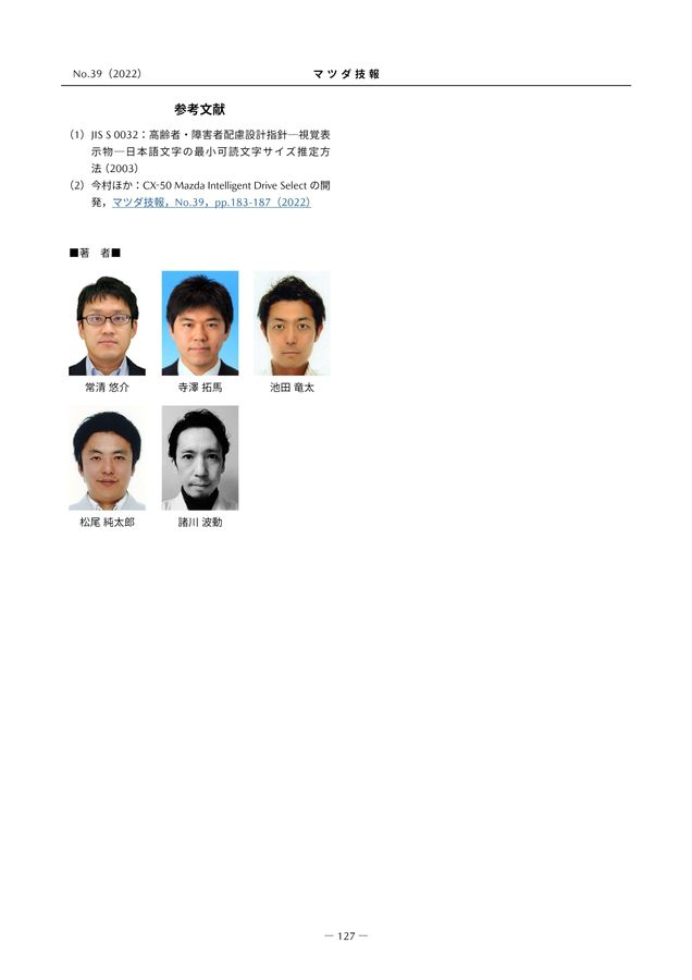 マツダ技報 2022 No.39