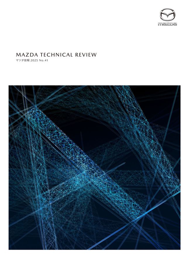 マツダ技報2025