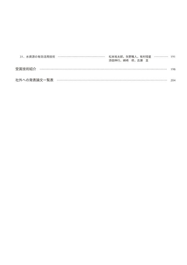 マツダ技報2025