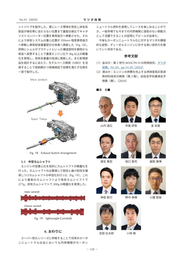 マツダ技報2025 マツダ技報2025