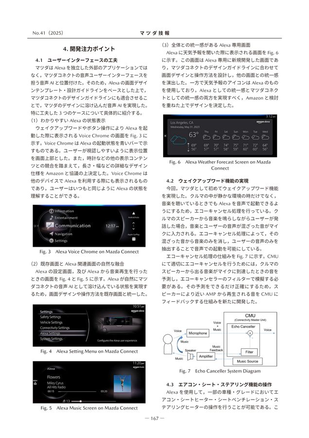 マツダ技報2025