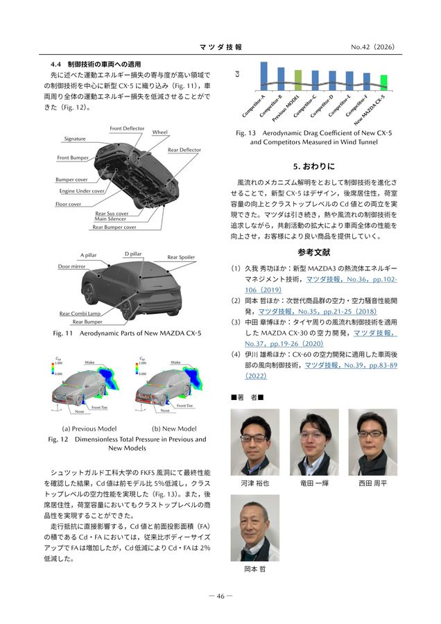 マツダ技報2026